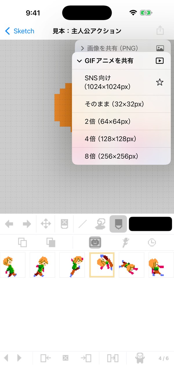 PNG や GIF アニメにして共有する画面