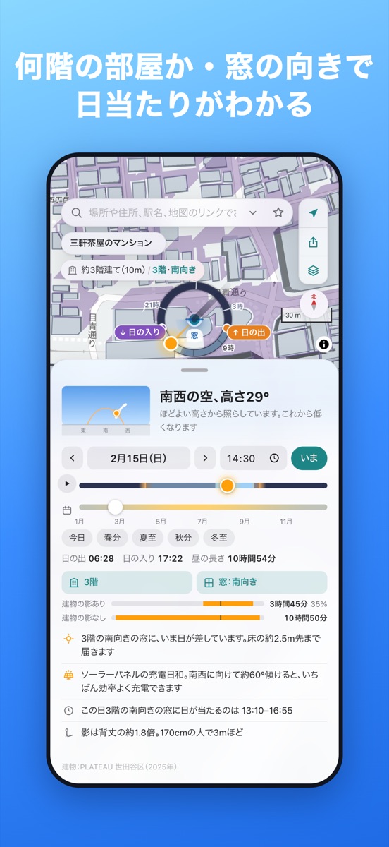 何階の部屋か・窓の向きで日当たりがわかる画面