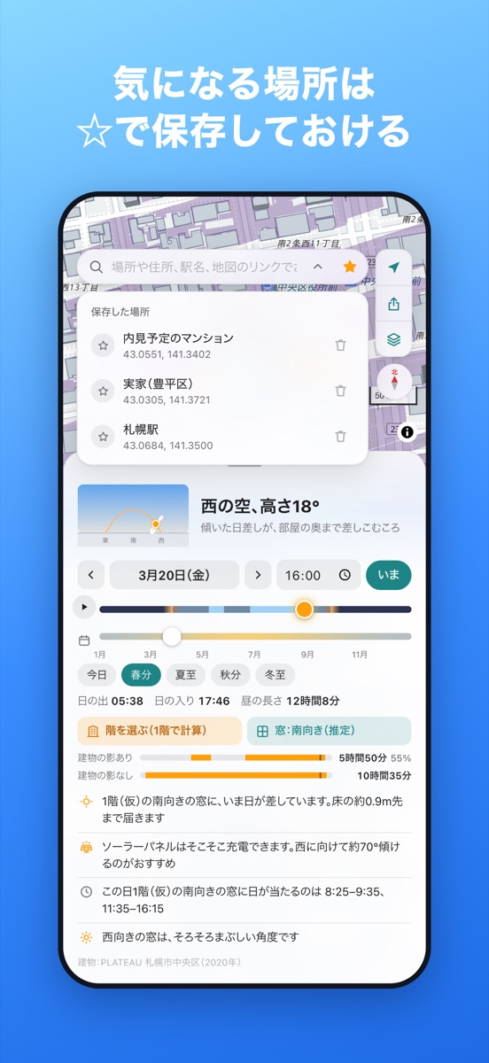 保存した場所の一覧
